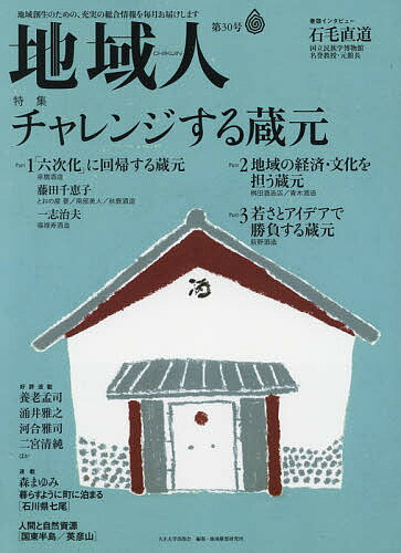 著者地域構想研究所(編集)出版社大正大学出版会発売日2018年03月ISBN9784909099136ページ数111，15Pキーワードちいきじん30 チイキジン30 たいしよう／だいがく／ちいき／ タイシヨウ／ダイガク／チイキ／9784909099136