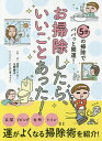 お掃除したら、いいことあった! 5分の掃除でパパっと開運!/北野貴子/にしだきょうこ【3000円以上送料無料】