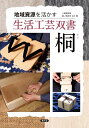 桐/八重樫良暉/五十嵐馨/熊倉國雄【3000円以上送料無料】