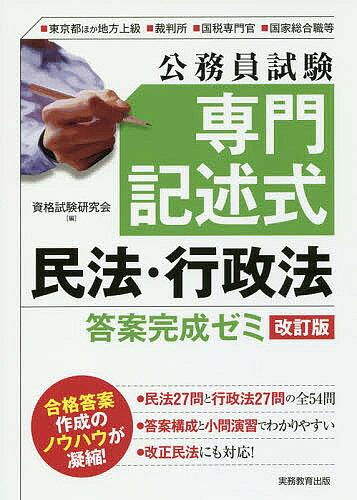 ※商品画像はイメージや仮デザインが含まれている場合があります。帯の有無など実際と異なる場合があります。著者資格試験研究会(編)出版社実務教育出版発売日2018年04月ISBN9784788977600ページ数233Pキーワードこうむいんしけんせんもんきじゆつしきみんぽうぎよう コウムインシケンセンモンキジユツシキミンポウギヨウ しかく／しけん／けんきゆうかい シカク／シケン／ケンキユウカイ9784788977600内容紹介対策に悩む受験生待望の専門記述式試験問題集。過去問とオリジナル問題全54問の詳しい解説と答案例を掲載。改正民法に対応！※本データはこの商品が発売された時点の情報です。