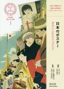 日本のポスター/並木誠士/和田積希【3000円以上送料無料】