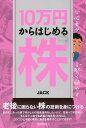 著者JACK(著)出版社総合科学出版発売日2018年03月ISBN9784881818671ページ数158Pキーワードビジネス書 しようしんものがてがたくふやすじゆうまんえんからは シヨウシンモノガテガタクフヤスジユウマンエンカラハ じやつく ジヤツク9784881818671内容紹介年金もどうなるかわからないし、銀行に預けても利息はほぼゼロ。将来に向けてお金をどうにかしたいけど、できるだけリスクは抑えたい。そんな小心者でもできる資産運用。※本データはこの商品が発売された時点の情報です。目次プロローグ 種銭をつくってみよう/第1章 知っておきたい株の基本/第2章 銘柄を買ってみよう/第3章 どのような銘柄がいいのか/第4章 いつ買うのがいいのか/第5章 いつ売るのか/第6章 銘柄を増やしてみよう/第7章 プロの考え方/第8章 JACK勝負銘柄