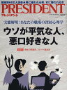 プレジデント 2018年3月5日号【雑誌】【2500円以上送料無料】 プレジデント 2018年3月5日号【雑誌】【2500円以上送料無料】