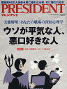 プレジデント　2018年3月5日号【雑誌】【2500円以上送料無料】