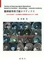 脳神経外科手術タクティクス/堀智勝/竹信敦充【3000円以上送料無料】