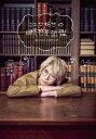 江口拓也の概念惑星図鑑/江口拓也【3000円以上送料無料】