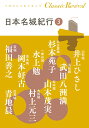日本名城紀行 3/井上ひさし/武田八洲満/杉本苑子【3000円以上送料無料】