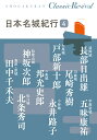 日本名城紀行 4/長部日出雄/五味康祐/尾崎秀樹【3000円以上送料無料】