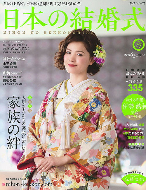 【3千円以上送料無料】日本の結婚式 No.27