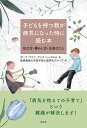 子どもを持つ親が病気になった時に読む本 伝え方・暮らし方・お金のこと／ポーラ・ラウフ／アンナ・ミュリエル／慶應義塾大学医学部心理研究グループ