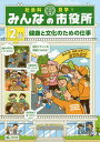 社会科見学!みんなの市役所 2階／オフィス303【3000円以上送料無料】