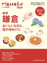 最新鎌倉/旅行【合計3000円以上で送料無料】