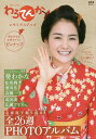 わろてんかメモリアルブック 連続テレビ小説【3000円以上送料無料】