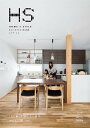 エイチ・エス HOME & STYLE Vol.14(2018Autumn & Winter) 住まいと生き方の上質な関係【3000円以上送料無料】