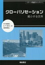 シリーズ地誌トピックス 1【3000円以上送料無料】