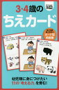カード型問題集 3・4歳のちえカード/子供/絵本【3000円以上送料無料】