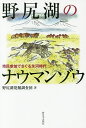 著者野尻湖発掘調査団(著)出版社新日本出版社発売日2018年03月ISBN9784406061940ページ数165Pキーワードのじりこのなうまんぞうしみんさんかでさぐる ノジリコノナウマンゾウシミンサンカデサグル のじりこ／はつくつ／ちようさだ ノジリコ／ハツクツ／チヨウサダ9784406061940内容紹介日本にゾウがいたって知っていましたか？数万年前の日本のようすを解き明かそうと、小学生からシニアまで参加して、掘って掘って57年、太古の謎にいどむ発掘の記録。※本データはこの商品が発売された時点の情報です。目次第1章 氷河時代のナウマンゾウ/第2章 楽しい野尻湖発掘/第3章 50年の野尻湖発掘/第4章 氷河時代の謎解き/第5章 ナウマンゾウの狩人をもとめて/資料 野尻湖発掘年表