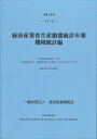 経済産業省生産動態統計年報 機械統計編 平成28年/経済産業調査会【3000円以上送料無料】