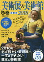 美術展&美術館ぴあ 2018/旅行【3000円以上送料無料】