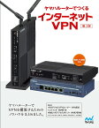 ヤマハルーターでつくるインターネットVPN／井上孝司／のびきよ【3000円以上送料無料】