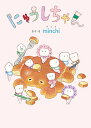 にゅうしちゃん/minchi【3000円以上送料無料】