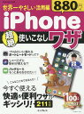 世界一やさしい活用編iPhone超絶使いこなしワザ【3000円以上送料無料】