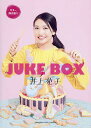 井上苑子『JUKE BOX』【3000円以上送料無料】