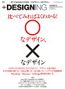 +DESIGNING VOLUME45【3000円以上送料無料】