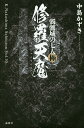 髑髏城の七人 極/中島かずき【3000円以上送料無料】