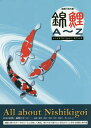 錦鯉A〜Z 錦鯉の教科書【3000円以上送料無料】
