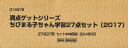 ちびまる子ちゃん 学習 27点セット【3000円以上送料無料】