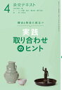 淡交テキスト 〔平成30年〕4月号【3000円以上送料無料】