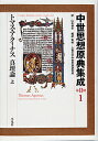 中世思想原典集成 第2期1/上智大学中世思想研究所【3000円以上送料無料】