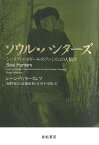 ソウル・ハンターズ シベリア・ユカギールのアニミズムの人類学／レーン・ウィラースレフ／奥野克巳／近藤祉秋【3000円以上送料無料】