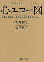 心エコー図 知識を習得し,実践で活かす最強のメソッド/大門雅夫【3000円以上送料無料】