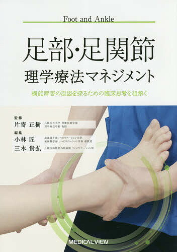 楽天市場】理学療法マネジメントの通販 楽天市場】理学療法マネジメントの通販