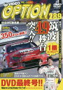DVD オプション 289【3000円以上送料無料】