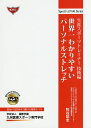 世界一わかりやすいパーソナルストレッチ/牧谷祐志【3000円以上送料無料】