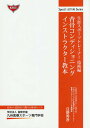 背骨コンディショニングインストラクター教本／日野秀彦【3000円以上送料無料】