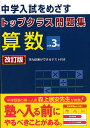 トップクラス問題集 算数3年 改訂