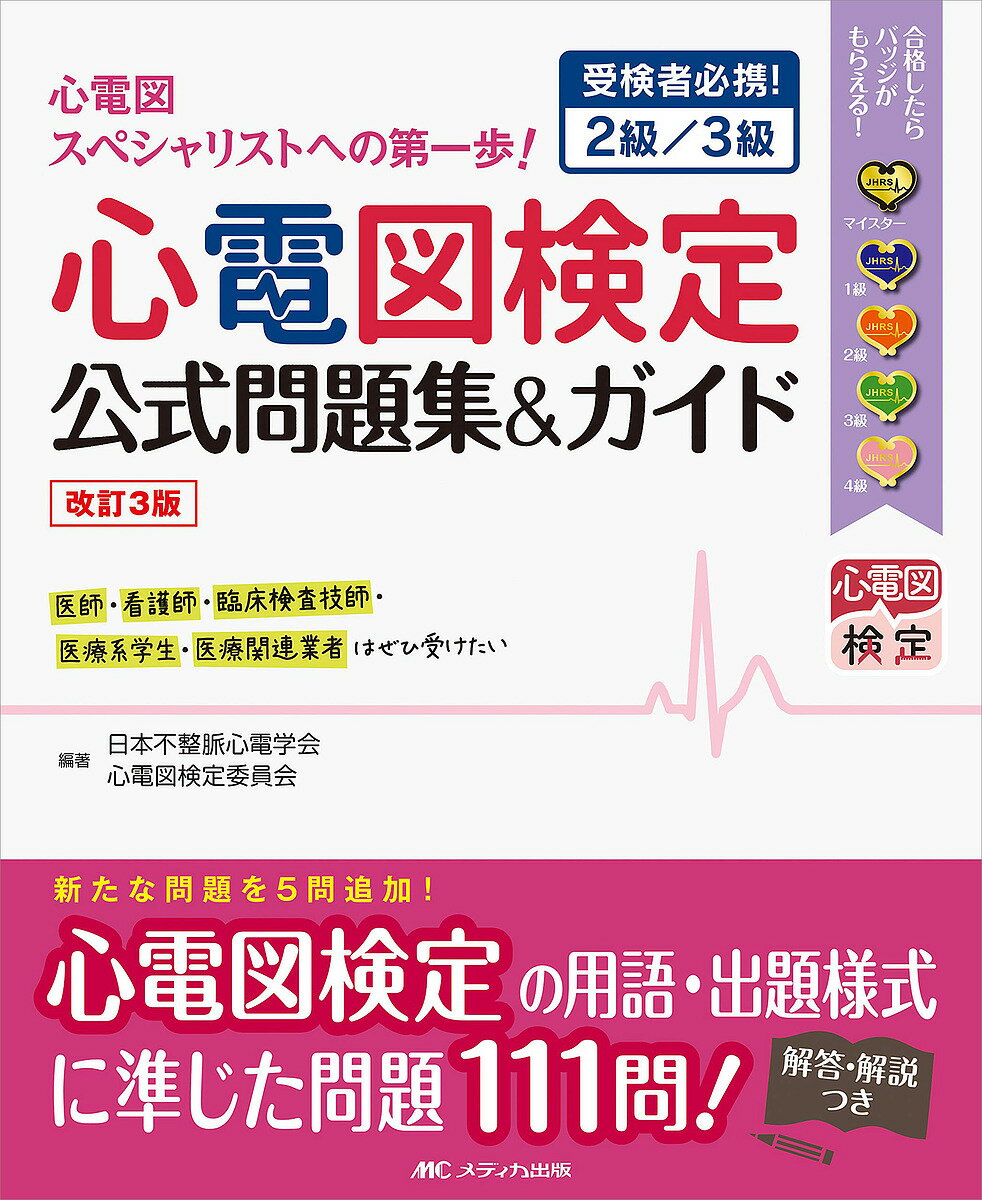 最新主要文献とガイドラインでみる 麻酔科学レビュー2024 （レビューシリーズ） [ 山蔭 道明 ]