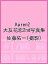 Karen2 大友花恋2nd写真集/佐藤佑一【3000円以上送料無料】 3,055円