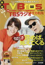 別冊TV Bros. TBSラジオ全力特集【3000円以上送料無料】