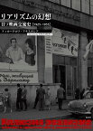 リアリズムの幻想 日ソ映画交流史〈1925-1955〉／フィオードロワ・アナスタシア【3000円以上送料無料】