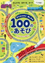 100のあそび でんしゃいっぱい!/F.ワット/N.フィグ/子供/絵本【3000円以上送料無料】