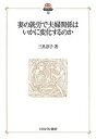 妻の就労で夫婦関係はいかに変化するのか/三具淳子【3000円以上送料無料】