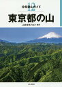 東京都の山/山岳写真ASA【3000円以上送料無料】
