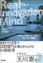 リアル・イノベーション・マインド 3年先が読めない時代の生き残り戦略/狩野国臣【3000円以上送料無料】