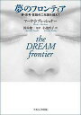 夢のフロンティア 夢・思考・言語の二元論を超えて/マーク・J・ブレッシュナー/鈴木健一/小池哲子【3000円以上送料無料】