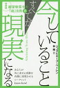 今していることすべてが現実になる 願望物質化の『超』法則 2 新装版/ジュヌビエーブ・ベーレン/林陽【3000円以上送料無料】